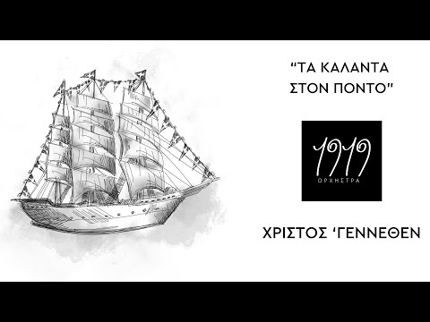 Χριστός ’γεννέθεν