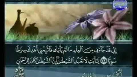 سورة مريم 19- 114 سعد الغامدي - قراءة مرتلة