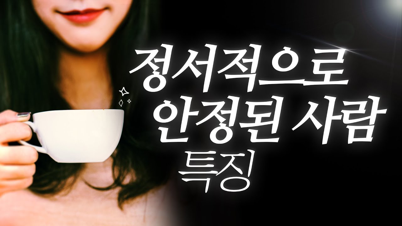 조급하고 민감한 사람이, 마음 편하게 사는 방법 (뇌 모드 전환법)