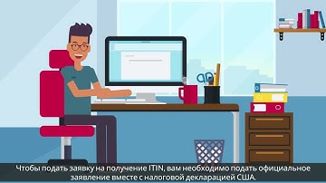 Tax Video 9 - What is an ITIN? - (RU)