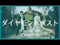 nano.RIPE - ダイヤモンドダスト(Acoustic Ver.)