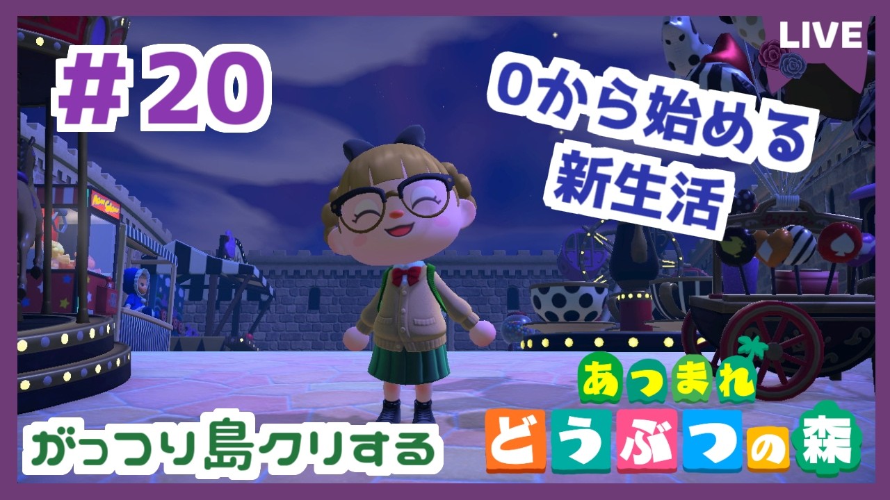 【あつ森】switch2でやるぞ！新生活！ あつまれどうぶつの森 | Animal Crossing: New Horizons