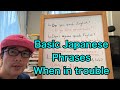 Let’s learn Japanese. Basic Japanese phrases when you are in trouble Japanese lesson 008 にほんごのべんきょう