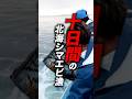 1年の内10日間しか出来ない北海シマエビ漁 #漁師 #北海道 #知床 #北の町から