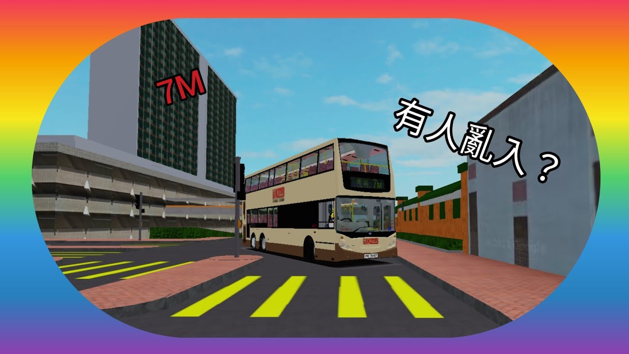 Roblox[7M 211 City] 7M 樂富←→竹園邨 (循環線) (新手亂入) - YouTube