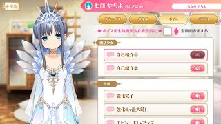 【マギレコ】ロリ声がたまらんｗ 隠しボイス付き!!七海やちよ おとぎ話ver.ボイス集【マギアレコード】