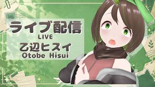 【1003公開テスト】AIシンガー乙辺ヒスイ AIライブ配信 Otobe Hisui AI Live Test