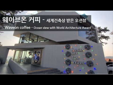   웨이브온 커피 Waveon Coffee Busan Coffee Shop