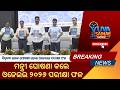 ମନ୍ତ୍ରୀ ଘୋଷଣା କଲେ ଓଜେଇଇ ୨୦୨୬ ଫଳାଫଳ | OJEE 2026 Results Out | Yuva Samay