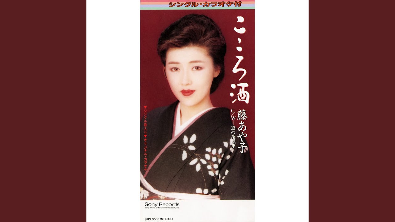 Kokorozake (Original Karaoke)