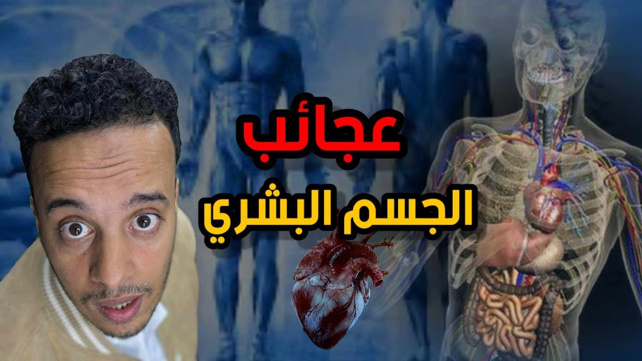 أعقد كائن على وجه الأرض