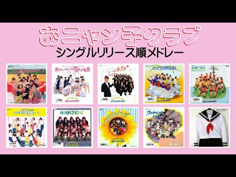 ☆おニャン子クラブ☆レーザーディスク２作品セット☆盤面美品♪☆ ☆おニャン子クラブ☆レーザーディスク2作品セット☆盤面美品♪