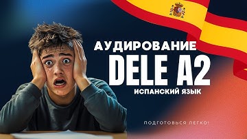 🇪🇸 Как сдать DELE A2 по испанскому языку с первого раза? Лови секретный тренинг! 🎯