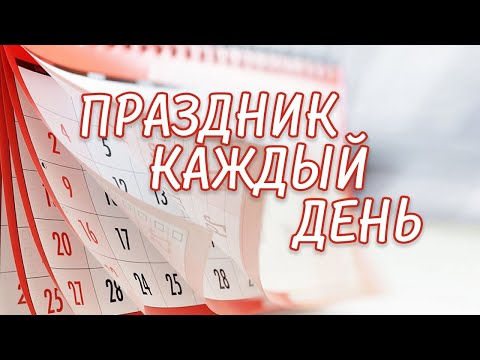 «Праздник каждый день»,  18 июня