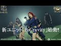 2024年4月3日(水)New Album 「GRAVITY」 リリース