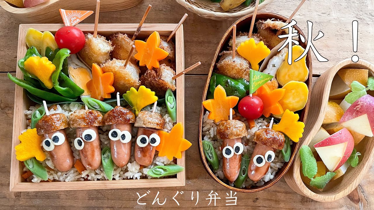 どんぐり弁当 可愛いお弁当を旦那に持たせる嫌がらせ弁当 秋のどんぐり弁当編 Youtube どんぐり弁当 可愛いお弁当を旦那に持たせる嫌がらせ弁当 秋のどんぐり弁当編 Youtube
