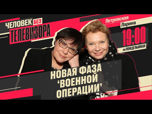 УКРАИНА В ОГНЕ: Человек без Телевизора // 10 октября 19:00 мск