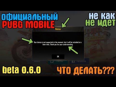 Видео: ОФИЦИАЛЬНЫЙ PUBG НА АНДРОИД/ ОН МНЕ НЕ ИДЁТ/ 0.6.0/PUBG MOBILE