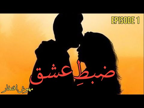 Zabt e Ishq Novel by Mehwish Iftikhar | Complete Romantic Novel |Urdu Audio Book |Kahani Inn