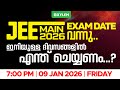 JEE Main 2026 Exam Date വന്നു... | ഇനിയുള്ള ദിവസങ്ങളിൽ എന്ത് ചെയ്യണം…???? | Xylem JEE &amp; KEAM 2026