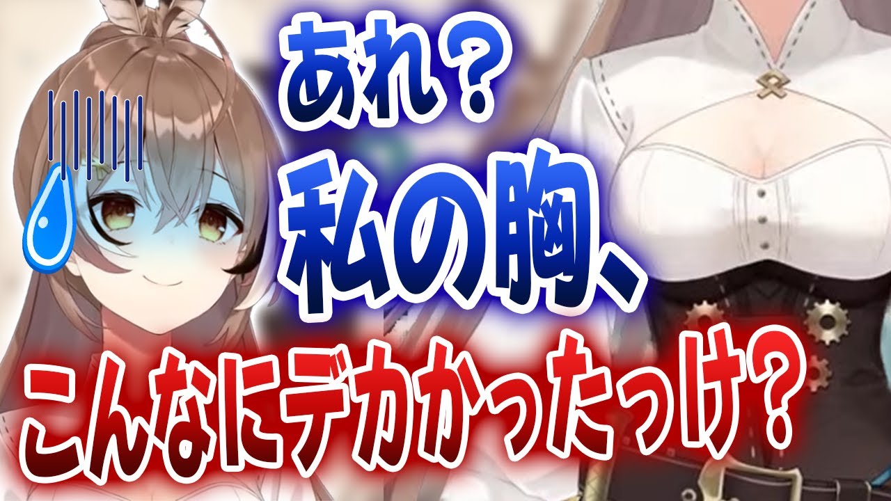 胸が大きくなってることに気づくムメイちゃん。「ムメイ、なんでそんなに大きいんだ？」【ホロライブ/七詩ムメイ】