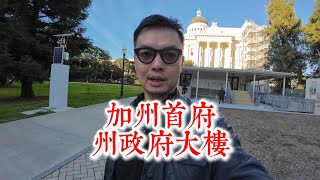 探访加州州政府大楼！萨克拉门托必游景点
