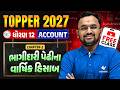 TOPPER BATCH First Class FREE | Std 12 Account Ch 2 ભાગીદારી પેઢીના વાર્ષિક હિસાબ🔥 | Vidyakul