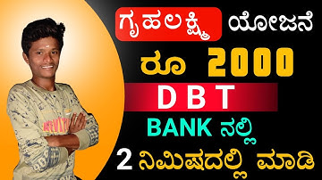 aadhar seeding check kannada  aadhaar with bank account seeding check | DBT Status & Bank Seeding //