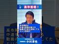 【高市陣営が中道の誹謗中傷動画を作成!?】#小川淳也 #高市早苗 #選挙