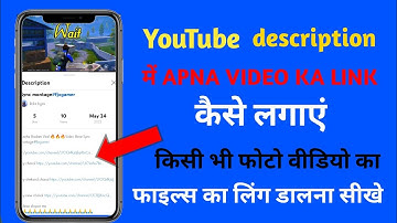 YouTube Video Ke Description Me Link Kaise Dale | 2022 || Description Me Link Kaise DaleHow To