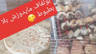 بولفاف العيد الكبير مايدوز بلا بطبوط اجي نوريك سر النجاح ديالو?كيجي خطير