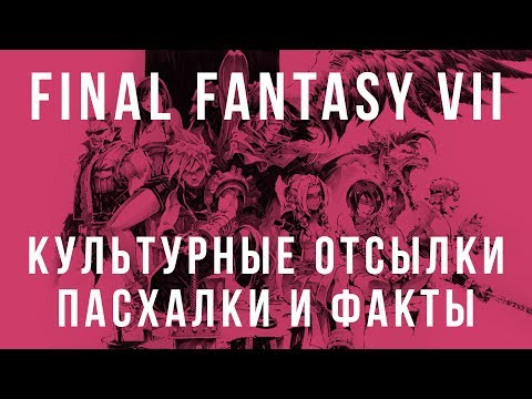 Videó: A Final Fantasy 7 Retrospektív