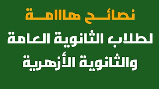 نصائح هامة لضمان قبولك بالكليات والمعاهد العسكرية وكلية الشرطة