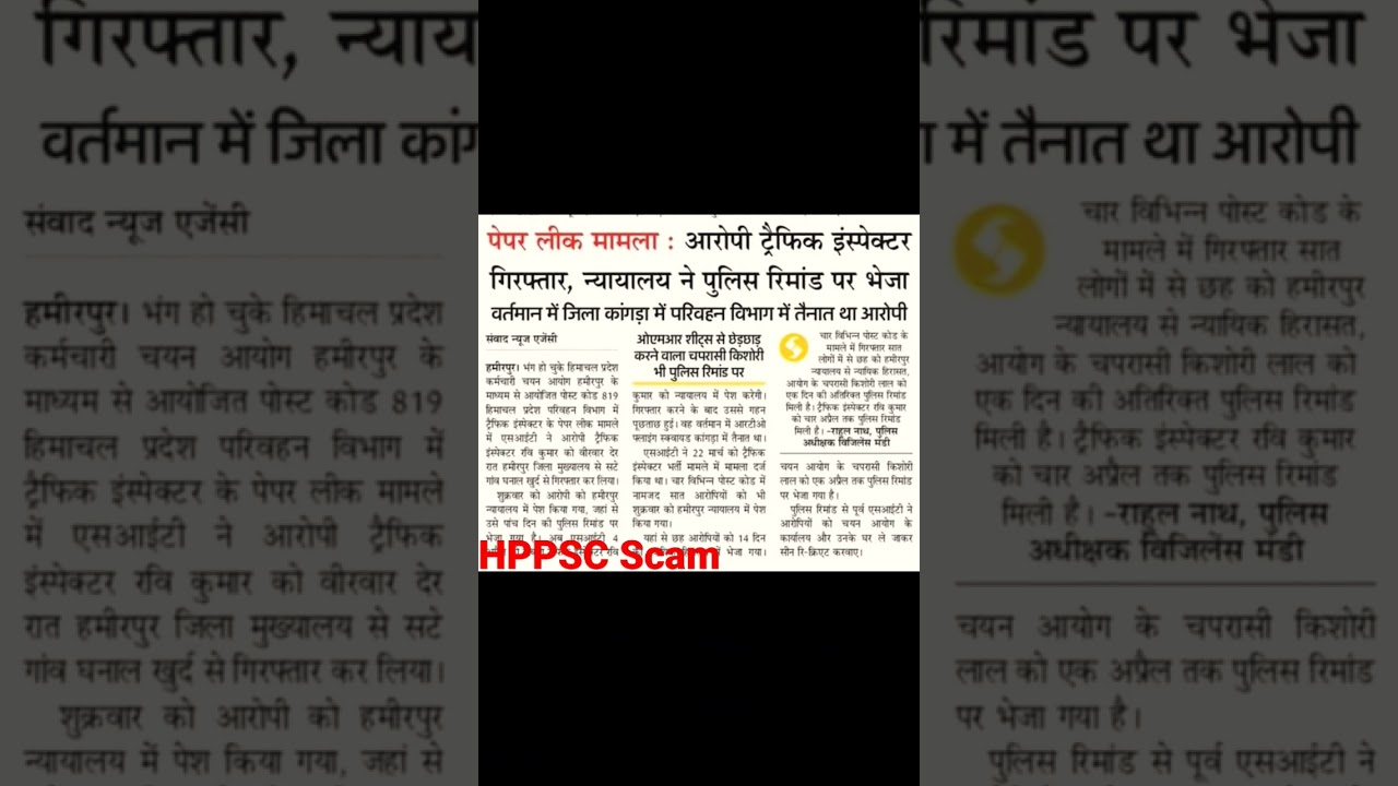 HPSSC Scam || Himachal Staff Selection Board|| Song Dedicated to HPSSC|| 