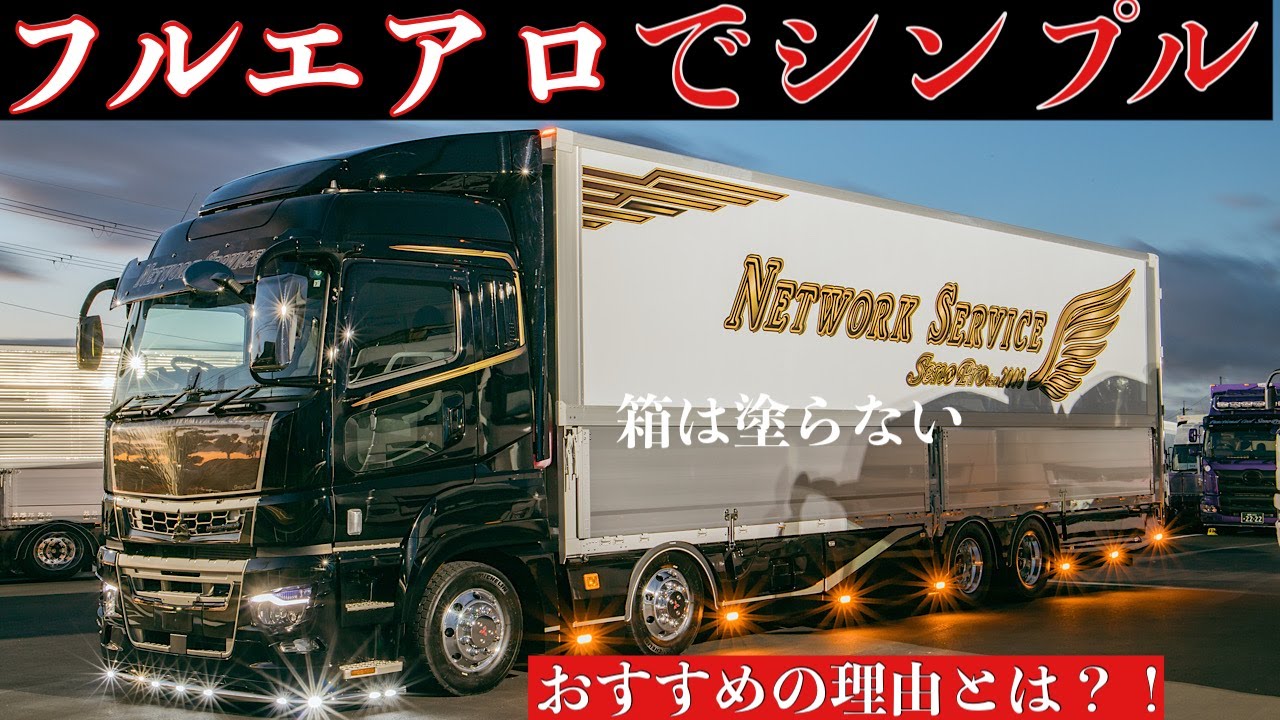 I will show you the latest version of Japanese custom truck
