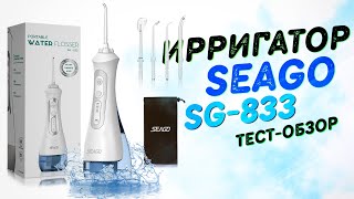 Лучший Бюджетный Ирригатор Seago SG-833. Тест-Обзор.