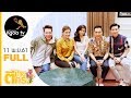 ตีท้ายครัว | ปู ไปรยา | 11 พ.ย. 61 | FULL