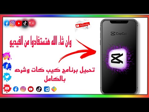 تحميل برنامج كيب كات وشرحه بالكامل على قناتنا المتواضعه