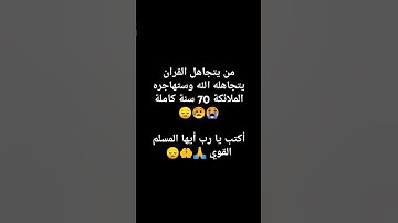 #quran #تلاوة_هادئة #لايك #تلاوة_خاشعة #راحة_نفسية #اكسبلور# سورة العنكبوت اكتب  يا رب 😭🙏❤️