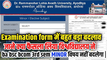 rmlau examination form 2022-23 मैं बहुत बड़ा बदलाव,ba bsc bcom 3rd sem minor subject नहीं बदलेगा|