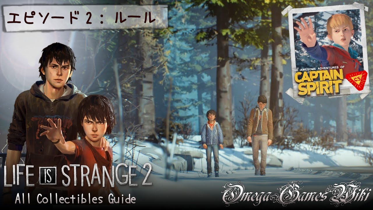 【日本語版】#2 ライフ イズ ストレンジ２/Ep2: ルール＋キャプテン・スピリット（Life is Strange 2 / 100%Collectibles + Captain Spirit）