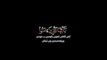 #كرومات الشاشه سوداء #سورة_الأحزاب - #محمود_خليل_الحصري