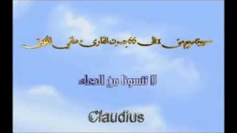هاني المؤمن سورة مريم