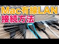 macOS BigSurにしてから有線LAN接続できない！ドライバ更新で解決できます。【BigSur】