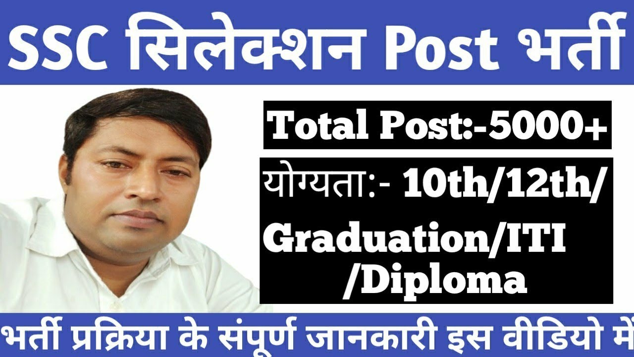 SSC Selection Post Phase 12 Recruitment 2024 SSC Selection Post ssc-selection-post-phase-12-recruitment-2024-ssc-selection-post