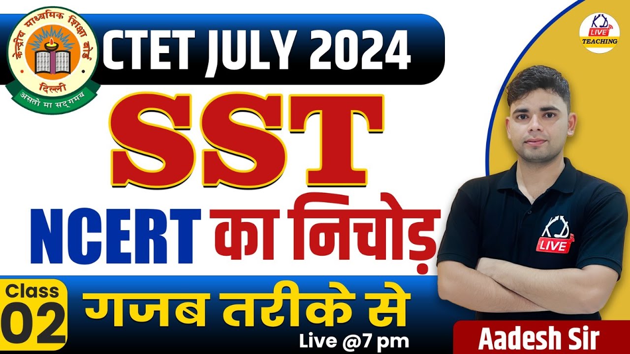 CTET JULY 2024 | Social Science | NCERT का निचोड़ गजब तरीके से  | Class 02 | By Aadesh Sir
