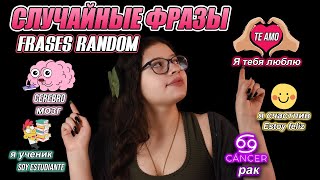 Асмр Случайный Фразы На 2 Языках Русском И Испанском Vivi Asmr