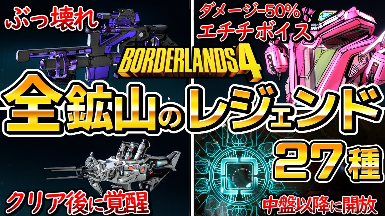 Borderlands 4] Expansion Tribe Mine, all 27 boss farming