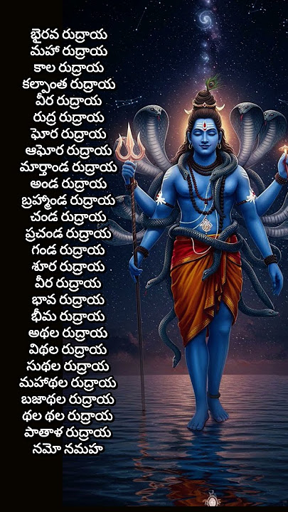 🔥🌿💞Rudra Mantra Telugu |Om Bhairava Rudraya💞🌿🙏