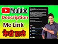 YouTube Description me Link Kaise Dale | @SarchInfo